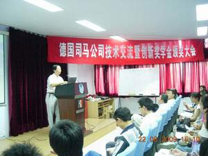 德國司馬技術交流暨創新獎學金頒獎大會隆重舉行