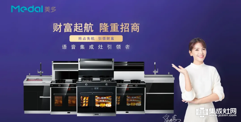 驚艷開局 成交80+單 美多集成灶宣城.麥莎體驗(yàn)店在當(dāng)?shù)鼗鹆? />
</a>
<span><a href=