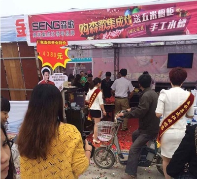 熱烈慶祝河北安平森歌專賣店盛大開業 - 家居裝修知識網