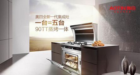 奧田集成灶知名品牌工廠直購(gòu)節(jié)&middot;河南站圓滿成功