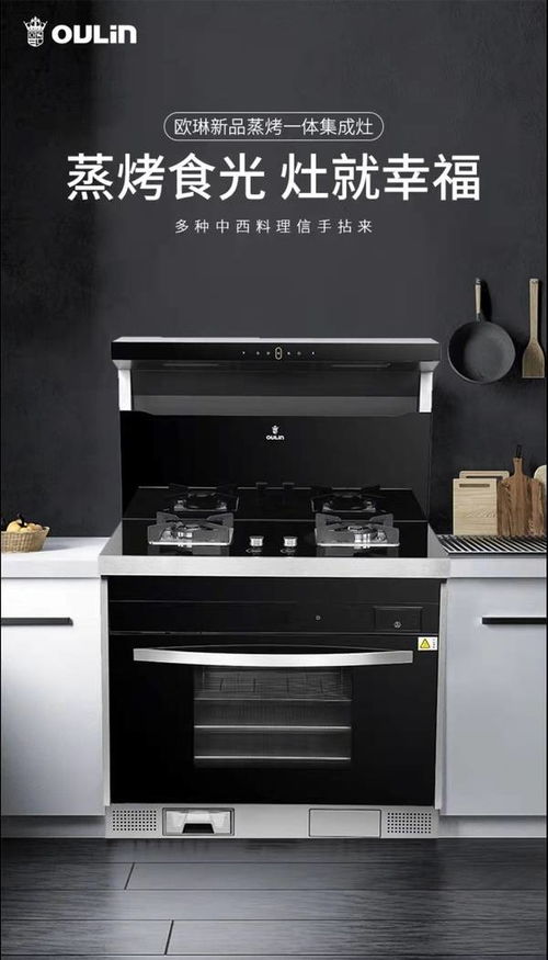 315將至,歐琳集成灶新品開(kāi)啟品質(zhì)升級(jí)戰(zhàn)略新征程